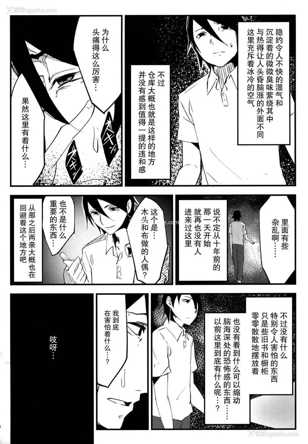 11P - (C86) [鲑缶メモリアル (ソロピップB)] 白袭 [中国翻訳]