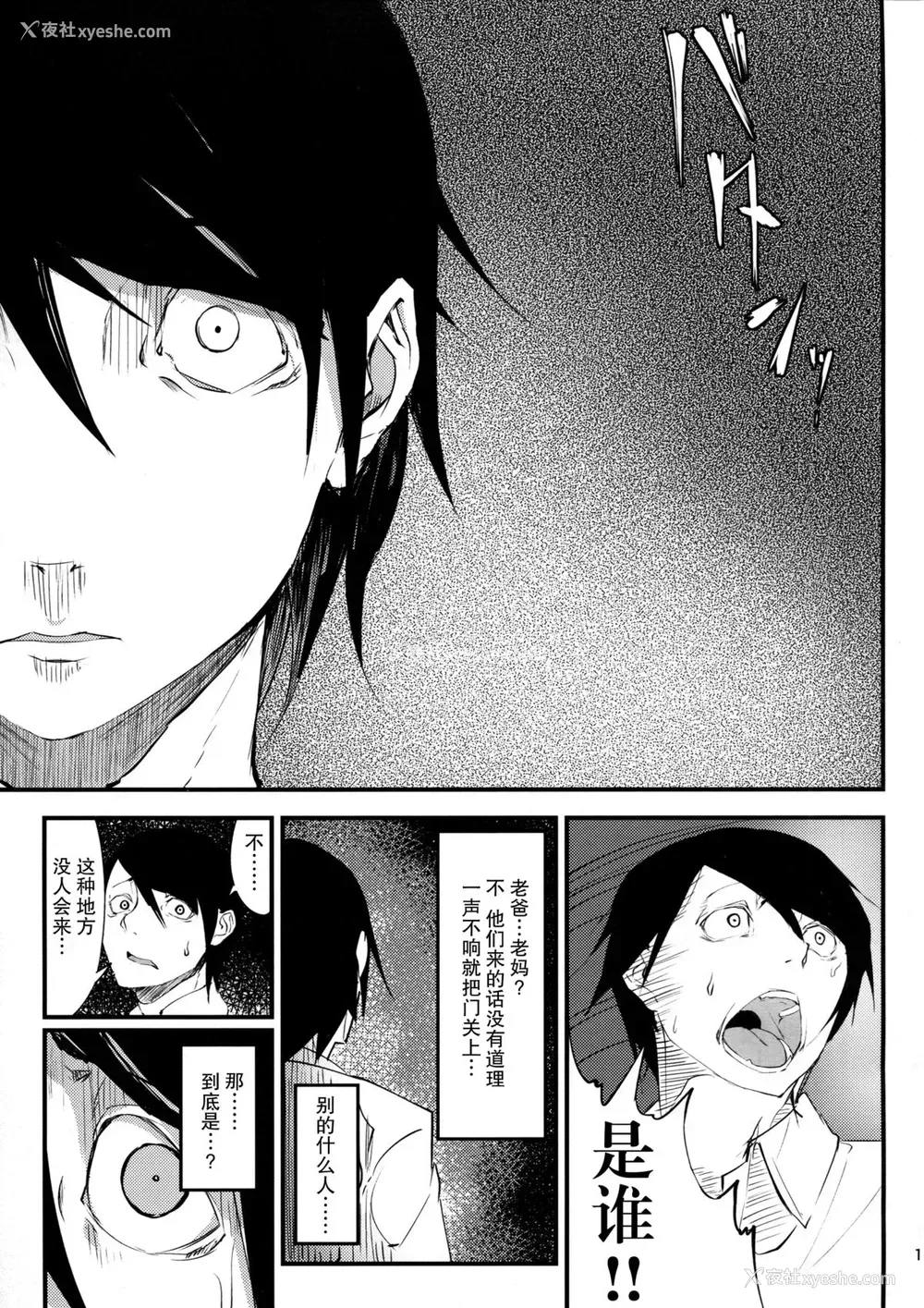 12P - (C86) [鲑缶メモリアル (ソロピップB)] 白袭 [中国翻訳]