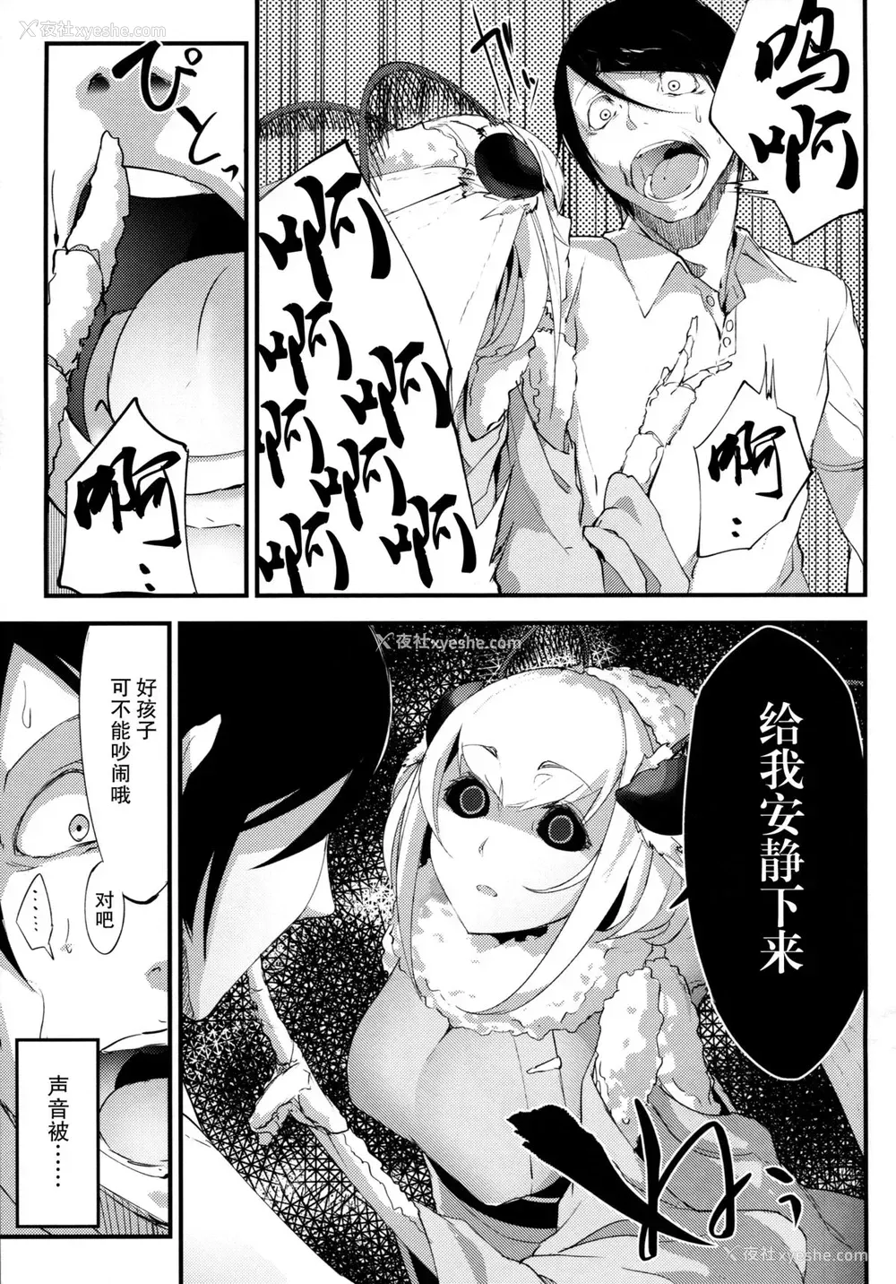 14P - (C86) [鲑缶メモリアル (ソロピップB)] 白袭 [中国翻訳]