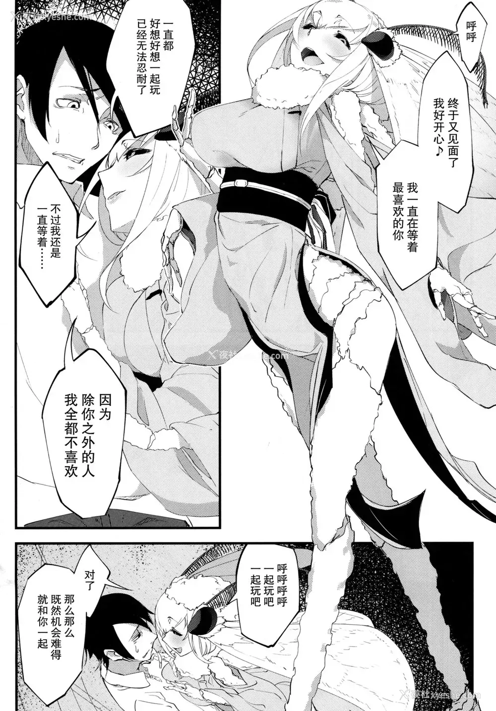 15P - (C86) [鲑缶メモリアル (ソロピップB)] 白袭 [中国翻訳]