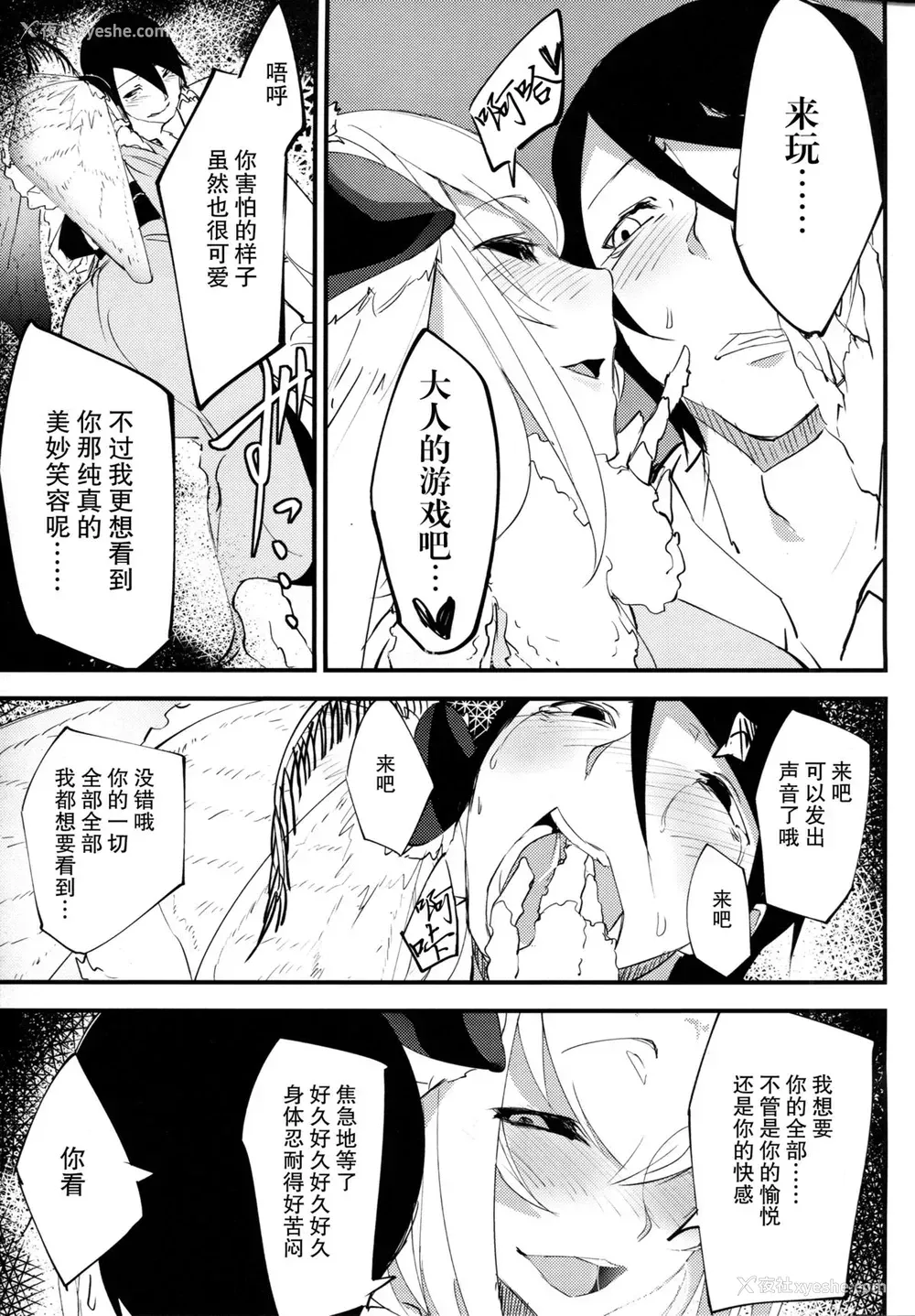 16P - (C86) [鲑缶メモリアル (ソロピップB)] 白袭 [中国翻訳]