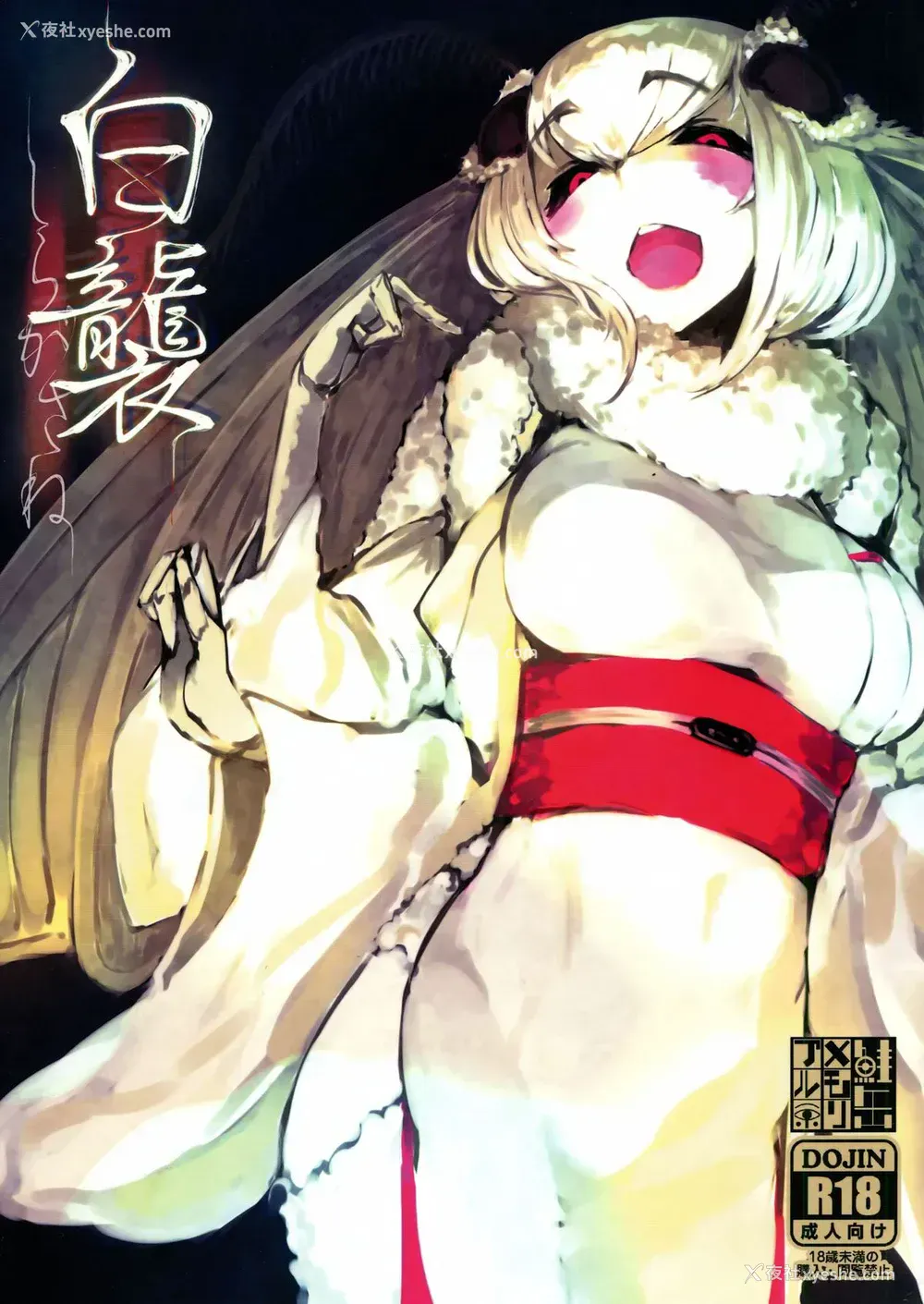 2P - (C86) [鲑缶メモリアル (ソロピップB)] 白袭 [中国翻訳]