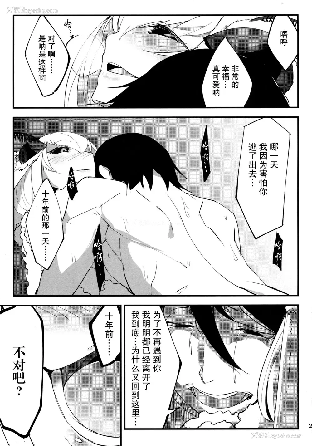 30P - (C86) [鲑缶メモリアル (ソロピップB)] 白袭 [中国翻訳]