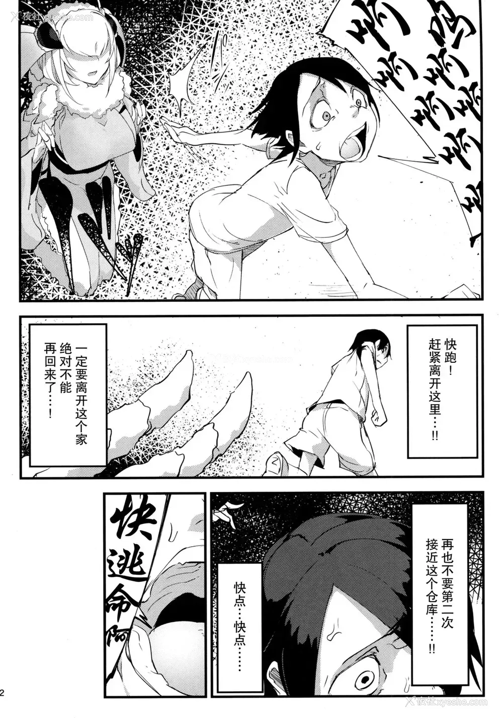 33P - (C86) [鲑缶メモリアル (ソロピップB)] 白袭 [中国翻訳]