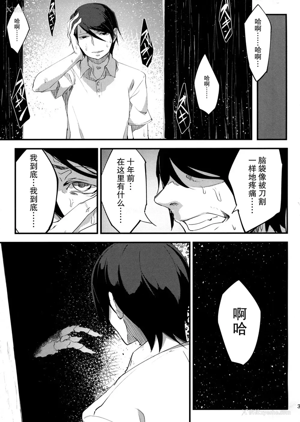 34P - (C86) [鲑缶メモリアル (ソロピップB)] 白袭 [中国翻訳]