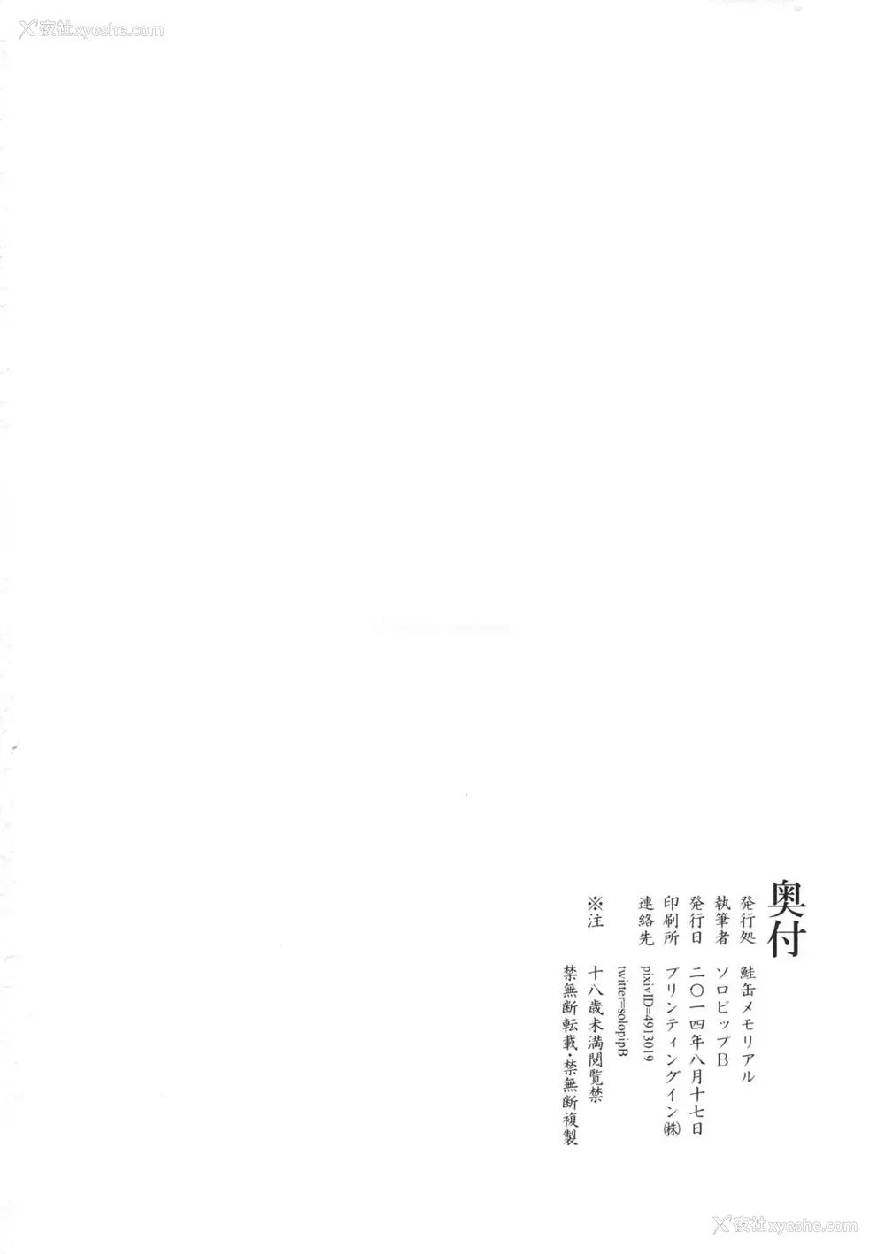 39P - (C86) [鲑缶メモリアル (ソロピップB)] 白袭 [中国翻訳]