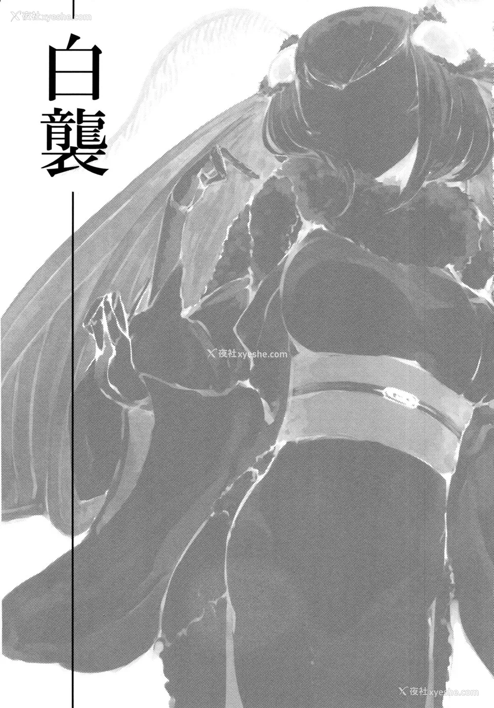 3P - (C86) [鲑缶メモリアル (ソロピップB)] 白袭 [中国翻訳]