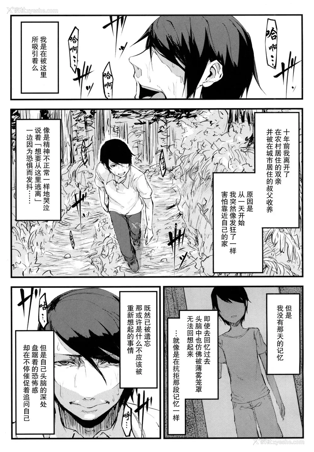 4P - (C86) [鲑缶メモリアル (ソロピップB)] 白袭 [中国翻訳]