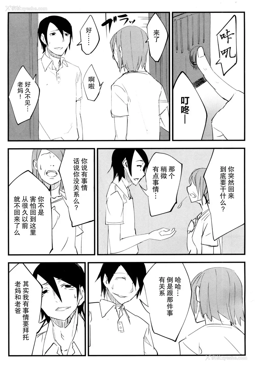 6P - (C86) [鲑缶メモリアル (ソロピップB)] 白袭 [中国翻訳]