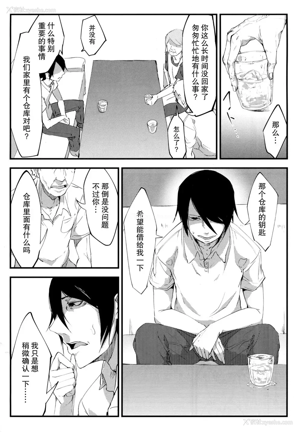7P - (C86) [鲑缶メモリアル (ソロピップB)] 白袭 [中国翻訳]