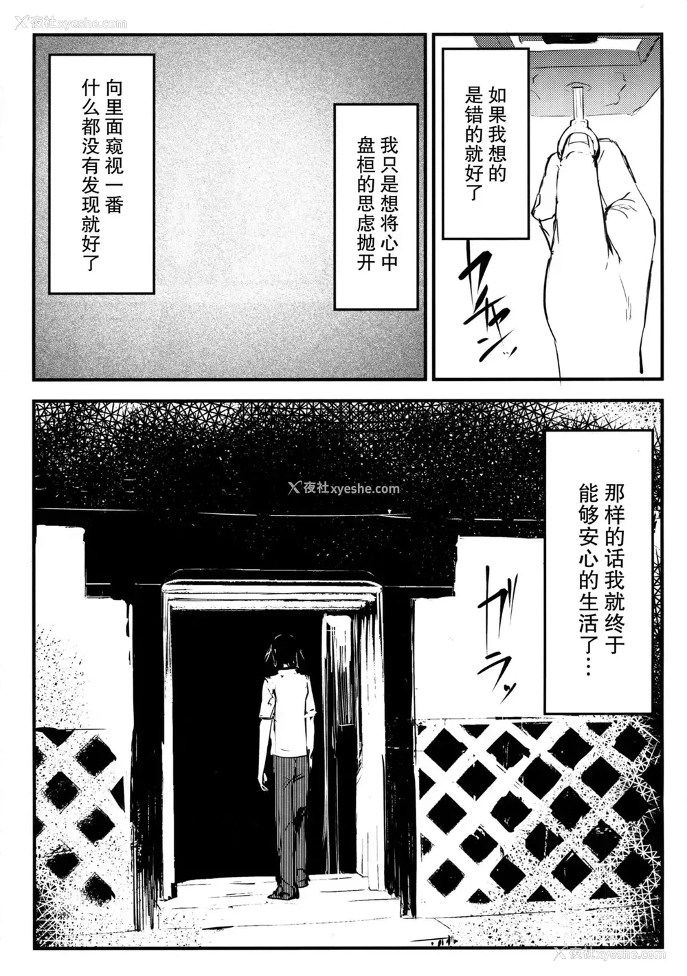 8P - (C86) [鲑缶メモリアル (ソロピップB)] 白袭 [中国翻訳]