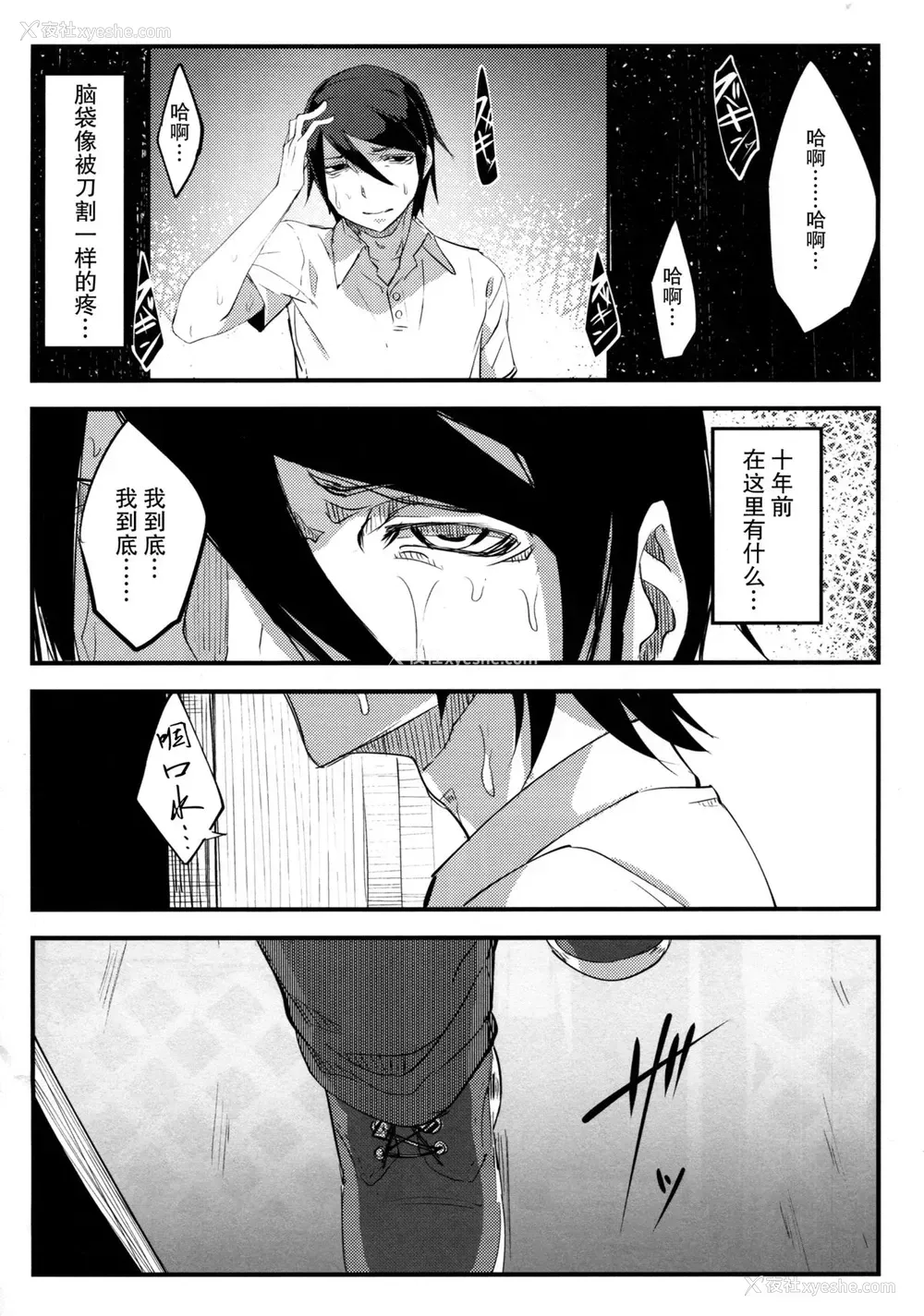 9P - (C86) [鲑缶メモリアル (ソロピップB)] 白袭 [中国翻訳]