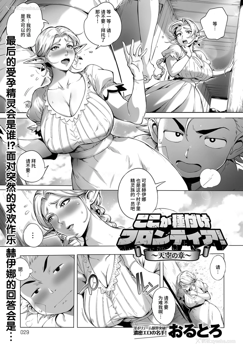 1P - [おるとろ] ここが种付けフロンティア! ～天空の章～ (COMIC アンスリウム 2016年9月号) [中国翻訳] [DL版]