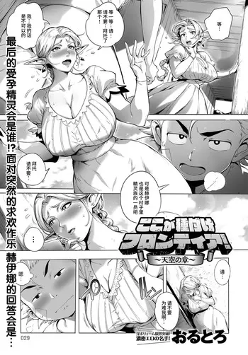 [おるとろ] ここが种付けフロンティア! ～天空の章～ (COMIC アンスリウム 2016年9月号) [中国翻訳] [DL版]