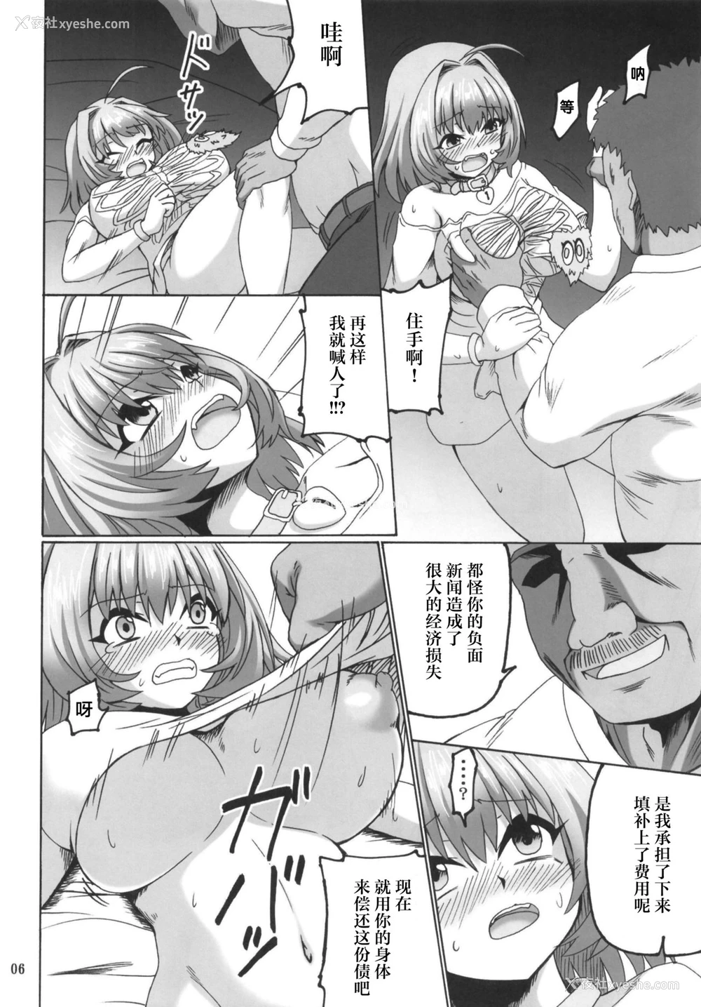 7P - [ねじまきこうげん (きりさわときと)] りあむドラッグ (アイドルマスター シンデレラガールズ) [中国翻訳] [DL版]