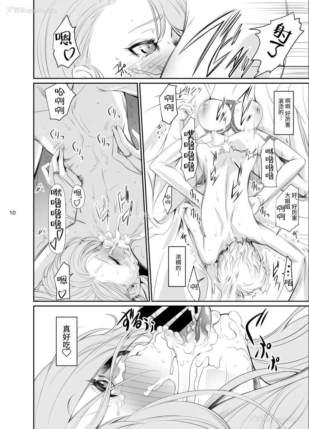 12P - [DEX (中寺明良)] 攻略失败3 (ペルソナ5) [中国翻訳] [DL版]