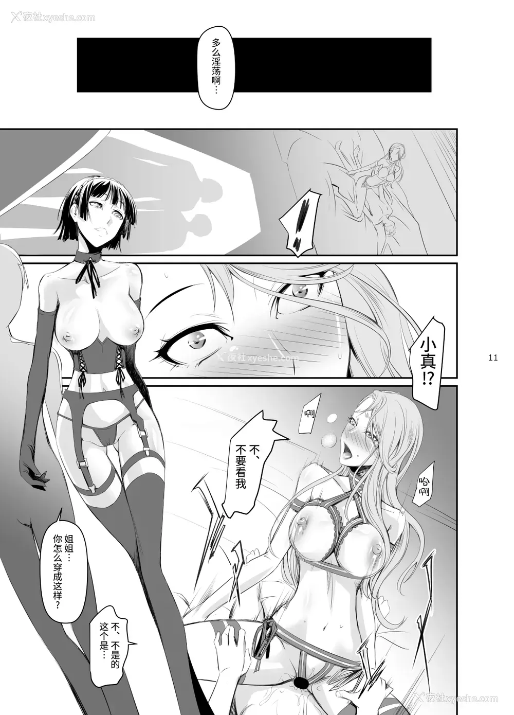 13P - [DEX (中寺明良)] 攻略失败3 (ペルソナ5) [中国翻訳] [DL版]