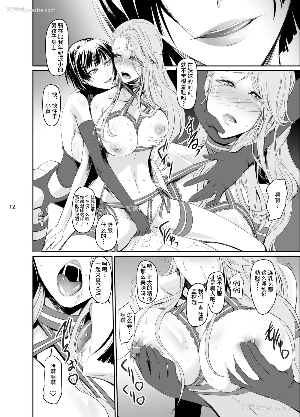 14P - [DEX (中寺明良)] 攻略失败3 (ペルソナ5) [中国翻訳] [DL版]
