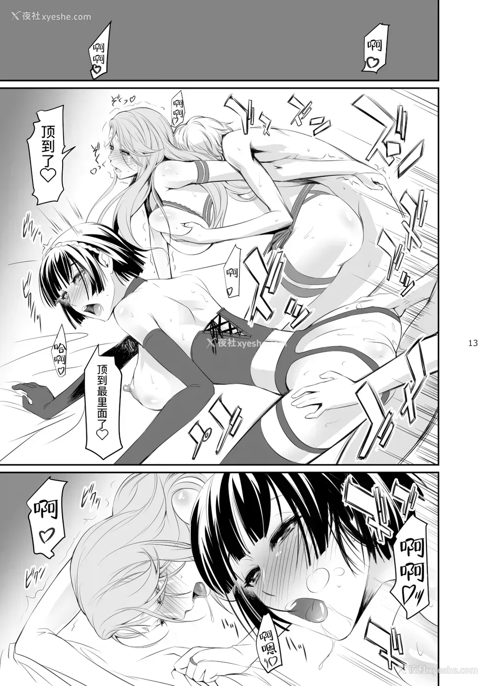 15P - [DEX (中寺明良)] 攻略失败3 (ペルソナ5) [中国翻訳] [DL版]