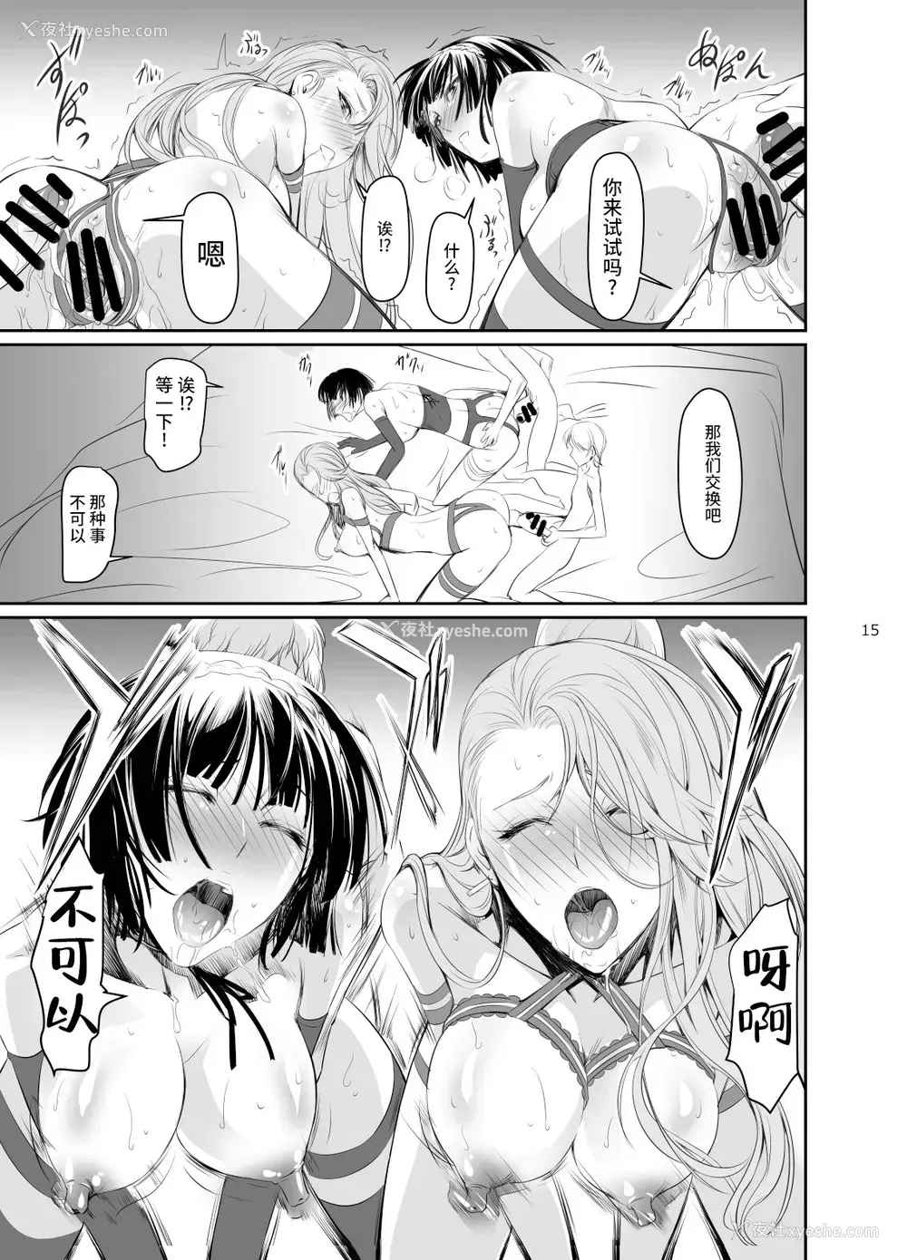17P - [DEX (中寺明良)] 攻略失败3 (ペルソナ5) [中国翻訳] [DL版]
