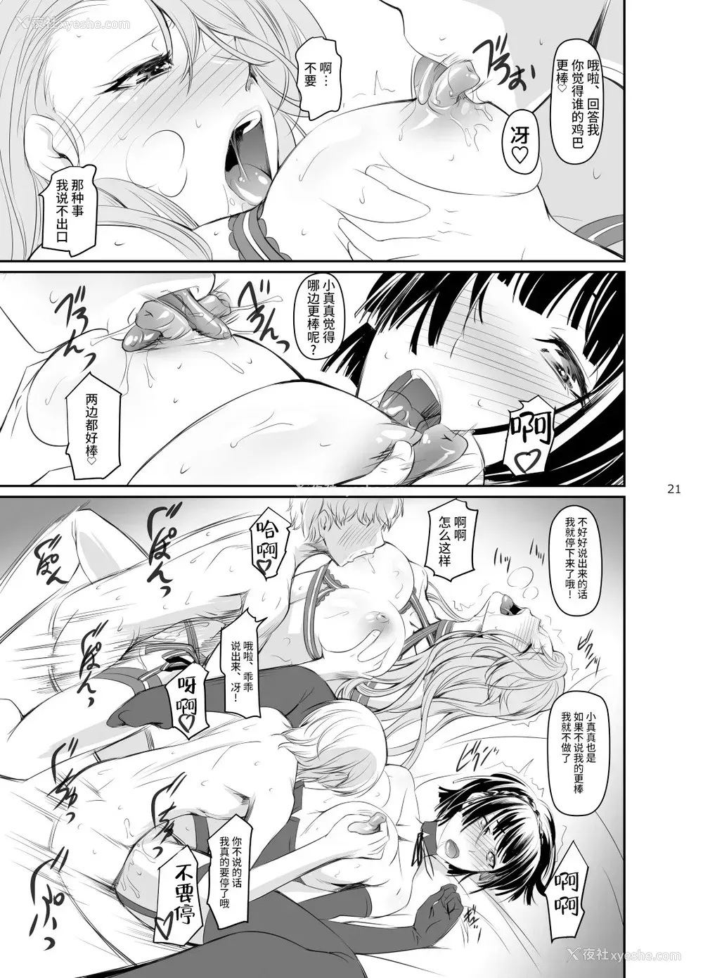 23P - [DEX (中寺明良)] 攻略失败3 (ペルソナ5) [中国翻訳] [DL版]