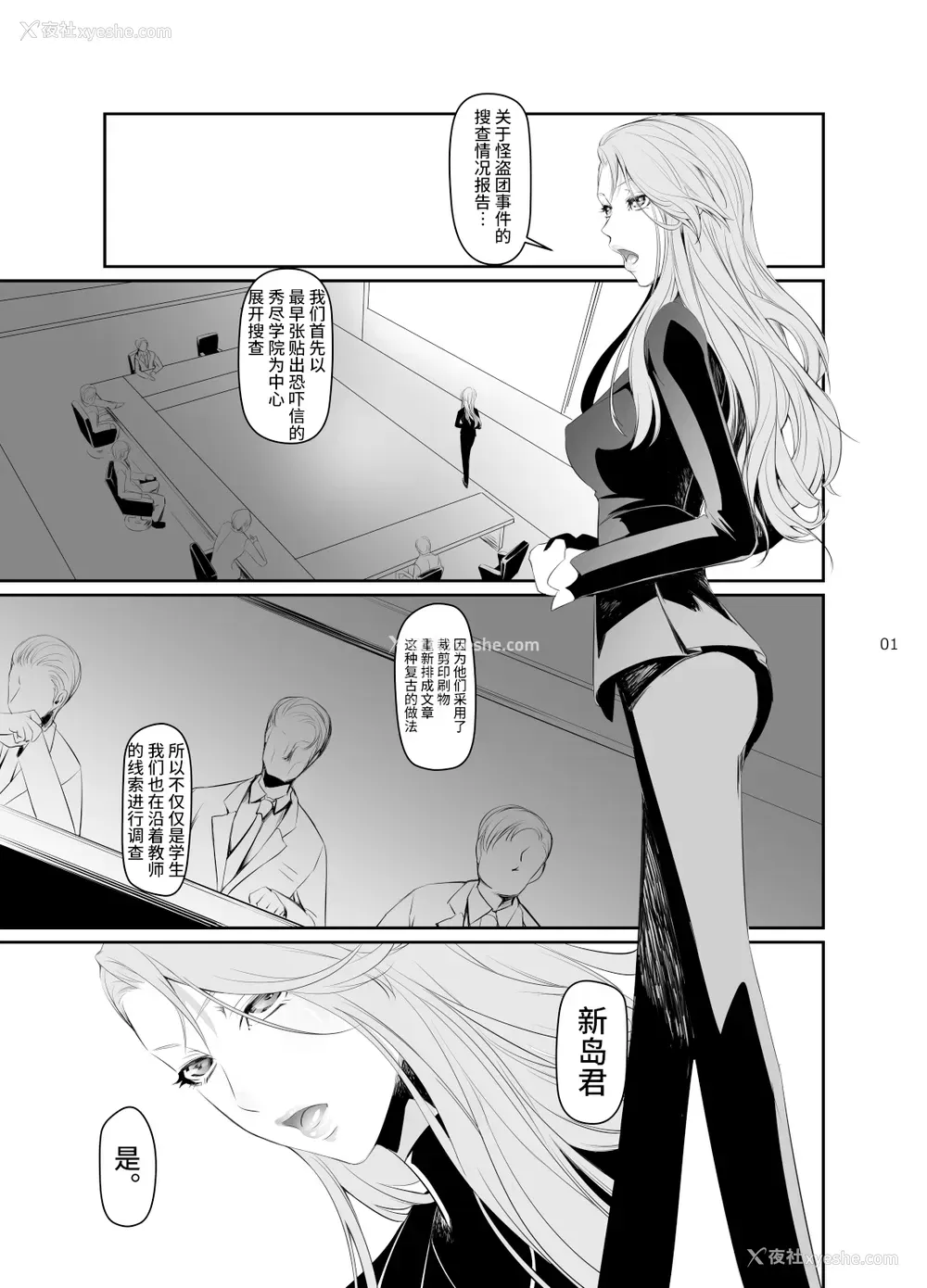 3P - [DEX (中寺明良)] 攻略失败3 (ペルソナ5) [中国翻訳] [DL版]