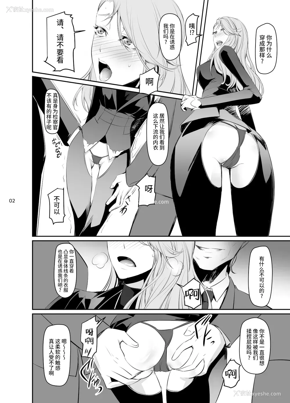 4P - [DEX (中寺明良)] 攻略失败3 (ペルソナ5) [中国翻訳] [DL版]