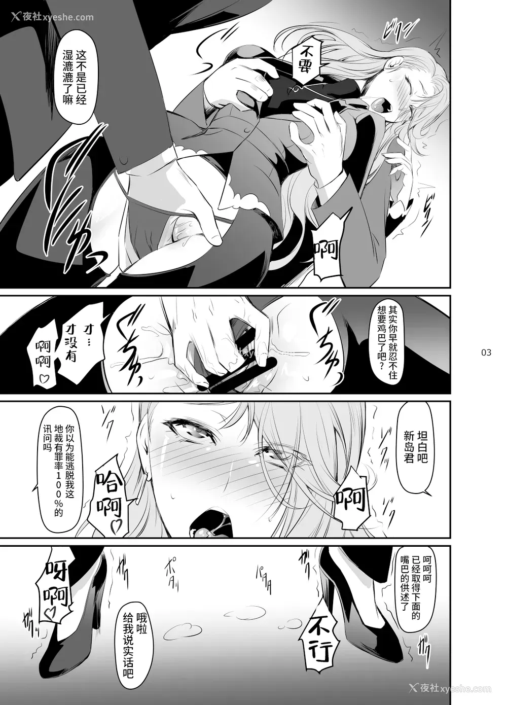 5P - [DEX (中寺明良)] 攻略失败3 (ペルソナ5) [中国翻訳] [DL版]