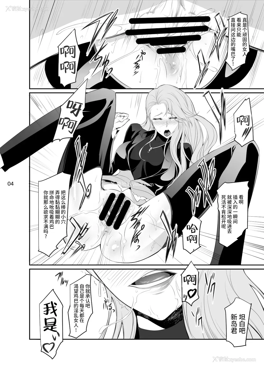 6P - [DEX (中寺明良)] 攻略失败3 (ペルソナ5) [中国翻訳] [DL版]