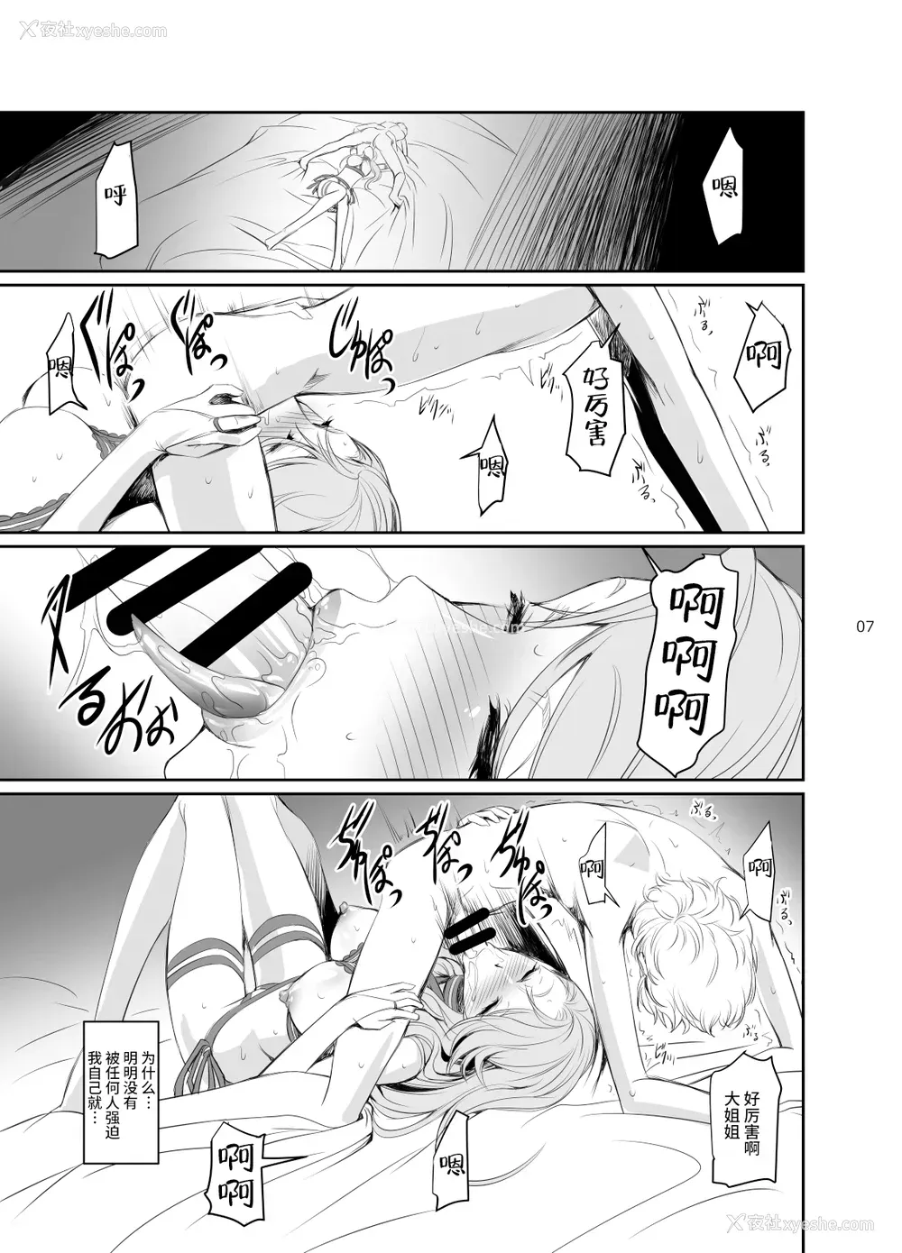 9P - [DEX (中寺明良)] 攻略失败3 (ペルソナ5) [中国翻訳] [DL版]