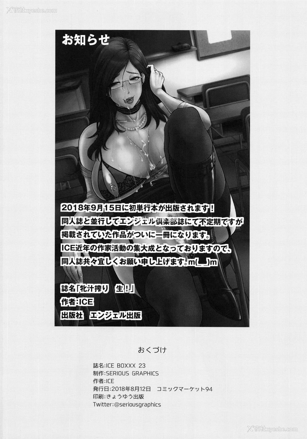 21P - (C94) [SERIOUS GRAPHICS (ICE)] ICE BOXXX 23 (ガールズ&パンツァー) [中国翻訳]