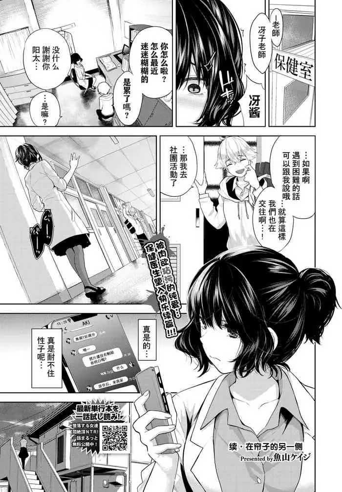 [鱼山ケイジ] 続·カーテンの向こう侧で (COMIC BAVEL 2021年8月号) [中国翻訳] [DL版]