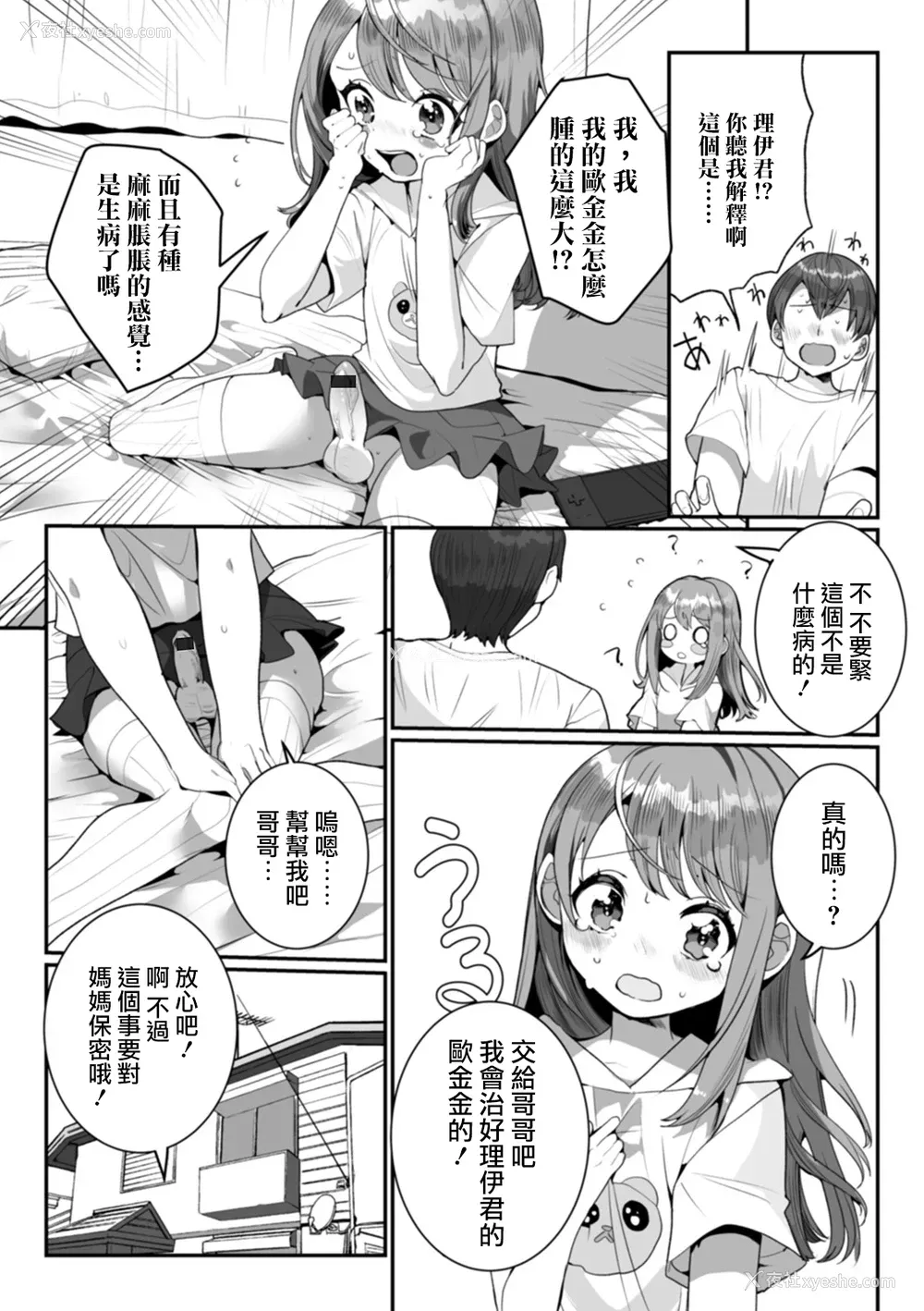 10P - [御家かえる] イトコのオトコのコ (月刊Web男の娘・れくしょんッ！S Vol.51) [中国翻訳] [DL版]