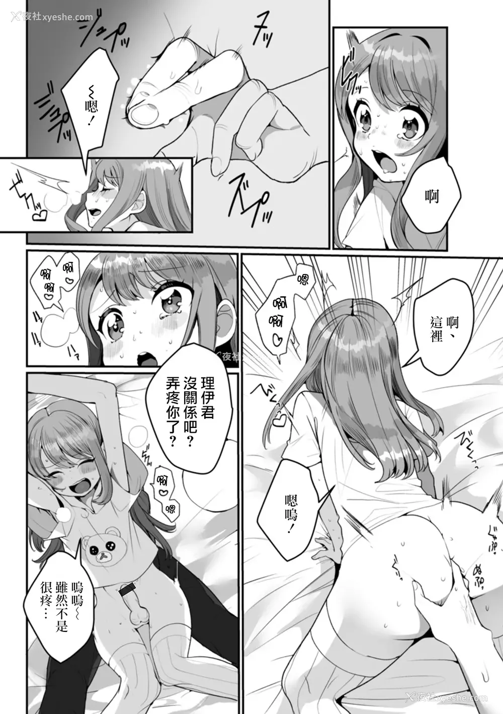 12P - [御家かえる] イトコのオトコのコ (月刊Web男の娘・れくしょんッ！S Vol.51) [中国翻訳] [DL版]