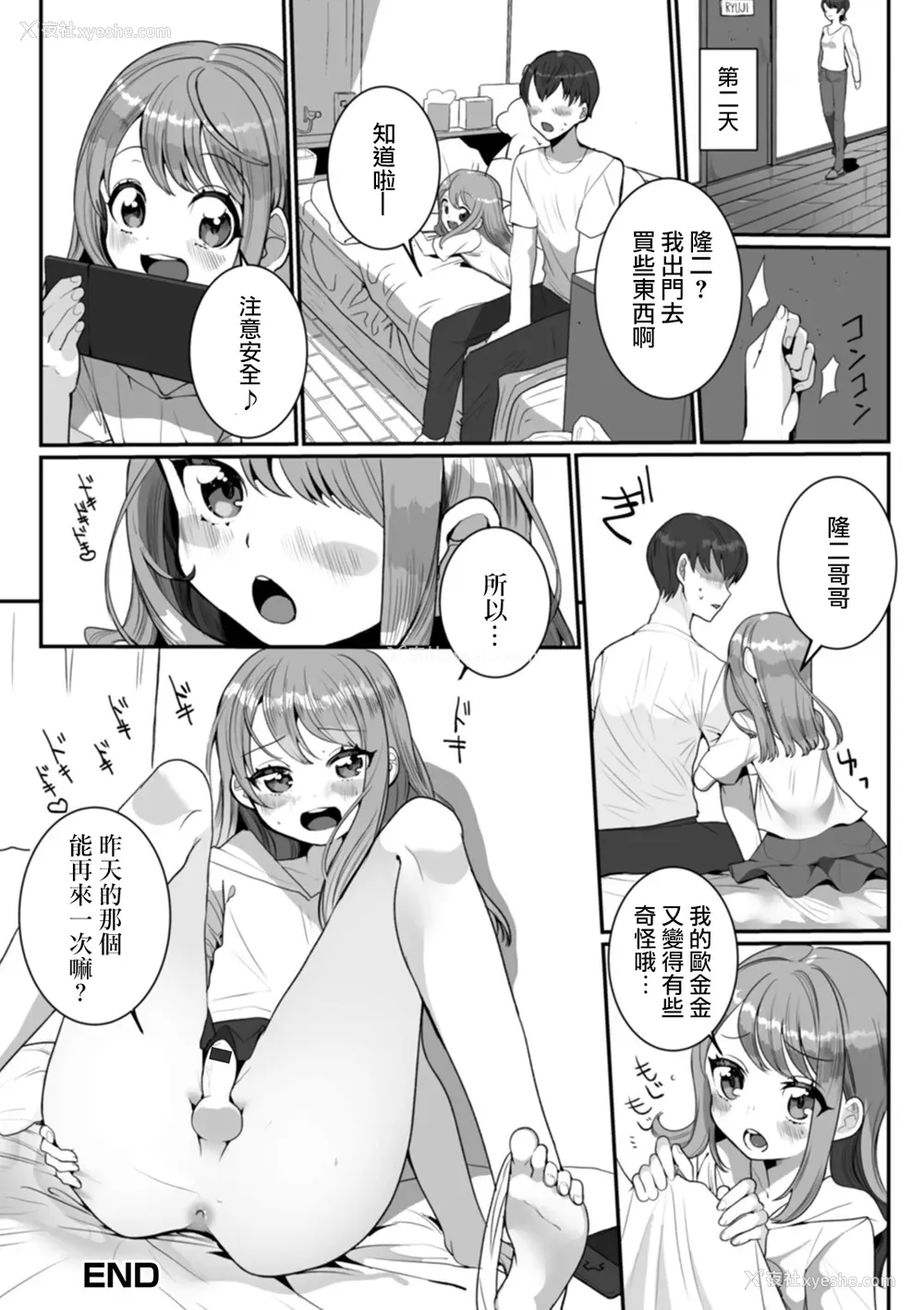 16P - [御家かえる] イトコのオトコのコ (月刊Web男の娘・れくしょんッ！S Vol.51) [中国翻訳] [DL版]