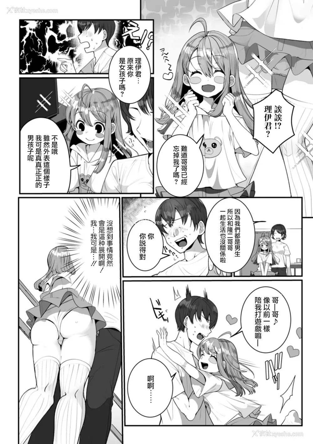 2P - [御家かえる] イトコのオトコのコ (月刊Web男の娘・れくしょんッ！S Vol.51) [中国翻訳] [DL版]