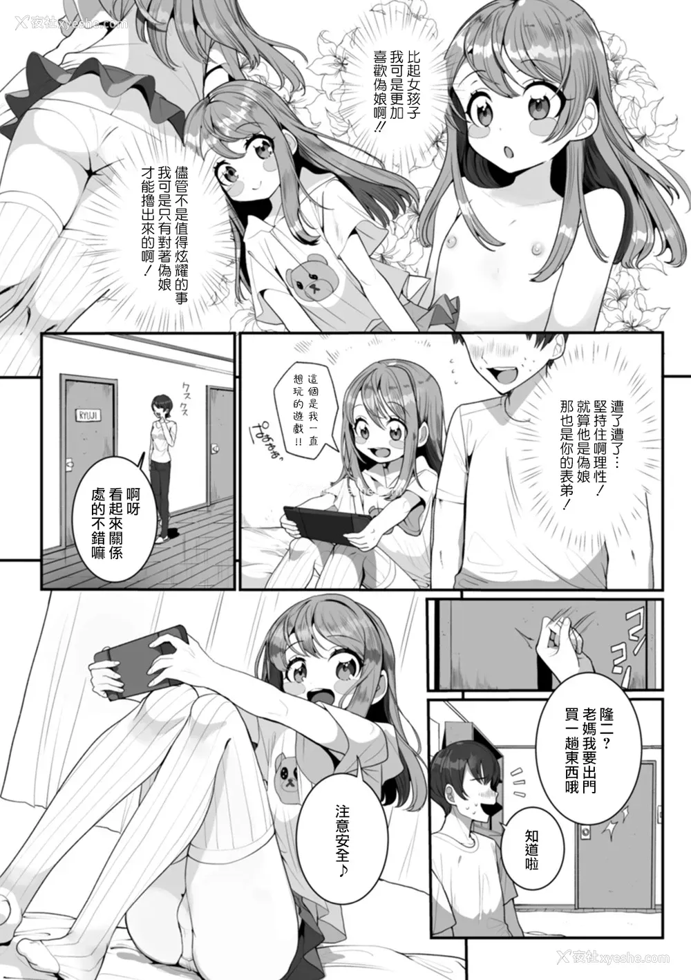 3P - [御家かえる] イトコのオトコのコ (月刊Web男の娘・れくしょんッ！S Vol.51) [中国翻訳] [DL版]