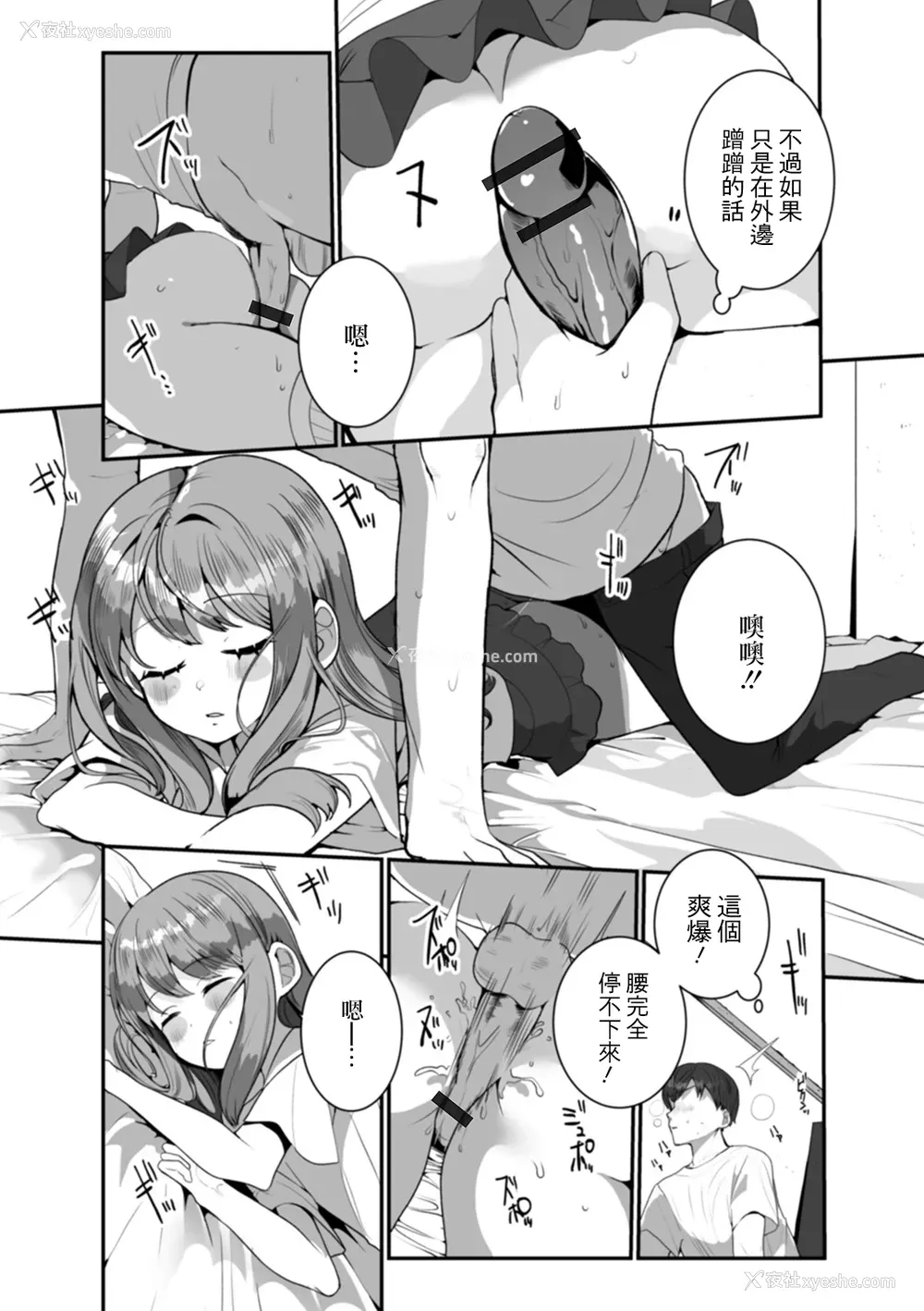 8P - [御家かえる] イトコのオトコのコ (月刊Web男の娘・れくしょんッ！S Vol.51) [中国翻訳] [DL版]