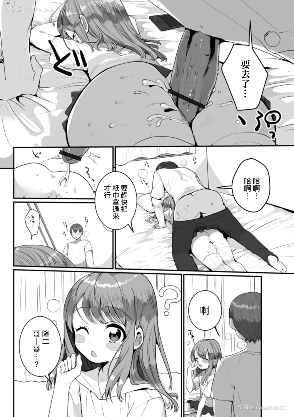 9P - [御家かえる] イトコのオトコのコ (月刊Web男の娘・れくしょんッ！S Vol.51) [中国翻訳] [DL版]