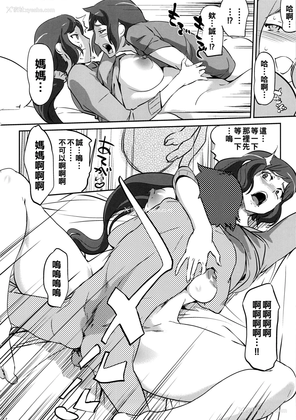 12P - (COMIC1☆8) [C.N.P (Clone人间)] ママと彼女がエロ过ぎて困ってます (ガンダムビルドファイターズ) [中国翻訳]