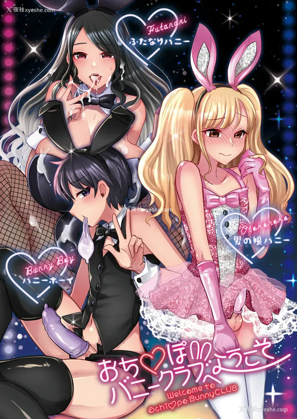 18P - [まるちぃず (るんるん)] おち♡ぽバニークラブへようこそ [中国翻訳] [DL版]