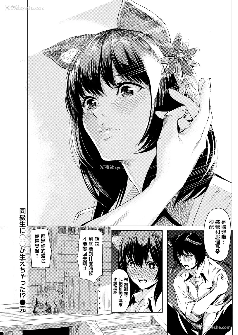 14P - [よこしま日记] 同级生に〇〇が生えちゃった!? (COMICはぴにんぐ Vol.3) [中国翻訳] [DL版]