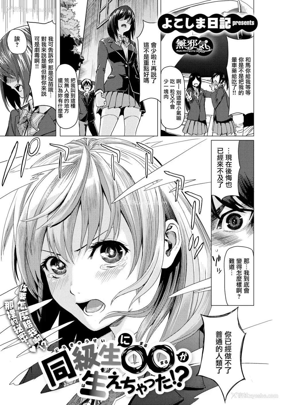 1P - [よこしま日记] 同级生に〇〇が生えちゃった!? (COMICはぴにんぐ Vol.3) [中国翻訳] [DL版]