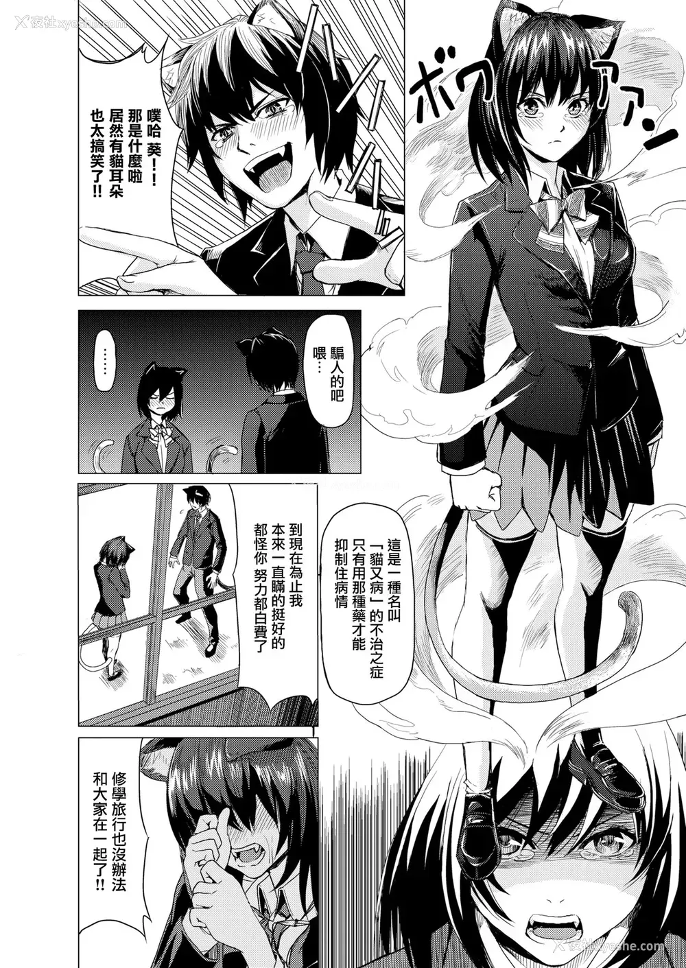 2P - [よこしま日记] 同级生に〇〇が生えちゃった!? (COMICはぴにんぐ Vol.3) [中国翻訳] [DL版]