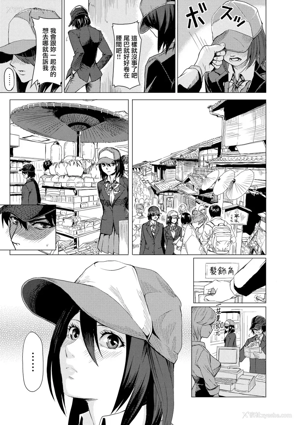 3P - [よこしま日记] 同级生に〇〇が生えちゃった!? (COMICはぴにんぐ Vol.3) [中国翻訳] [DL版]