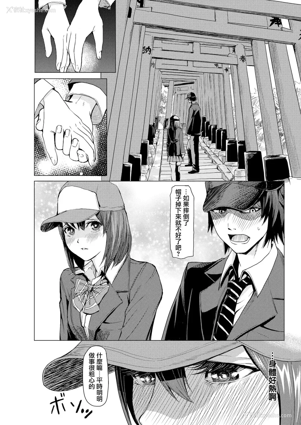 4P - [よこしま日记] 同级生に〇〇が生えちゃった!? (COMICはぴにんぐ Vol.3) [中国翻訳] [DL版]