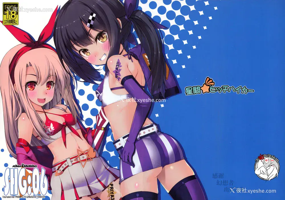 1P - (C95) [星间ヒッチハイカー (劔城蓝)] SHG:06 (Fate/kaleid liner プリズマ☆イリヤ) [中国翻訳]