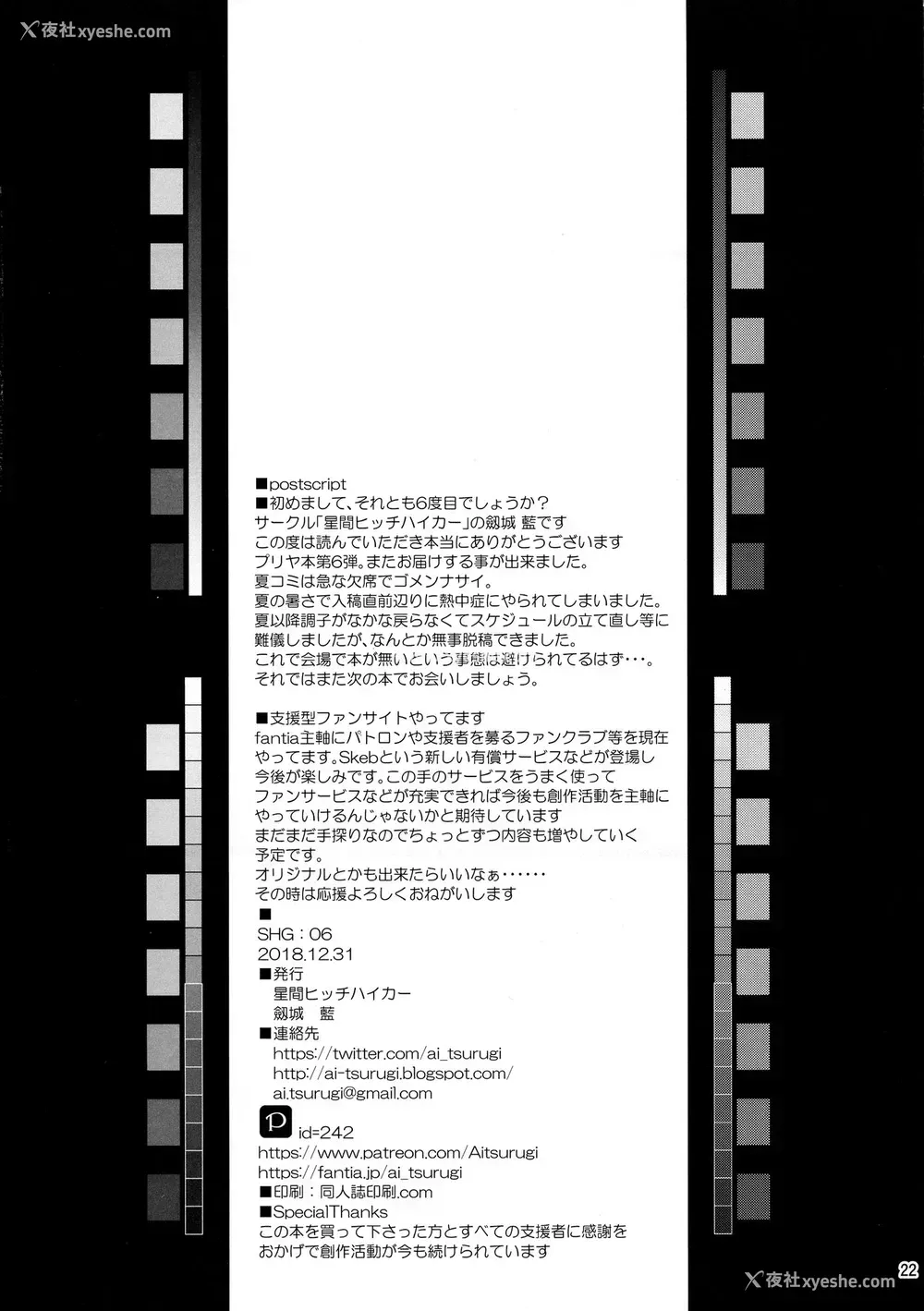 21P - (C95) [星间ヒッチハイカー (劔城蓝)] SHG:06 (Fate/kaleid liner プリズマ☆イリヤ) [中国翻訳]