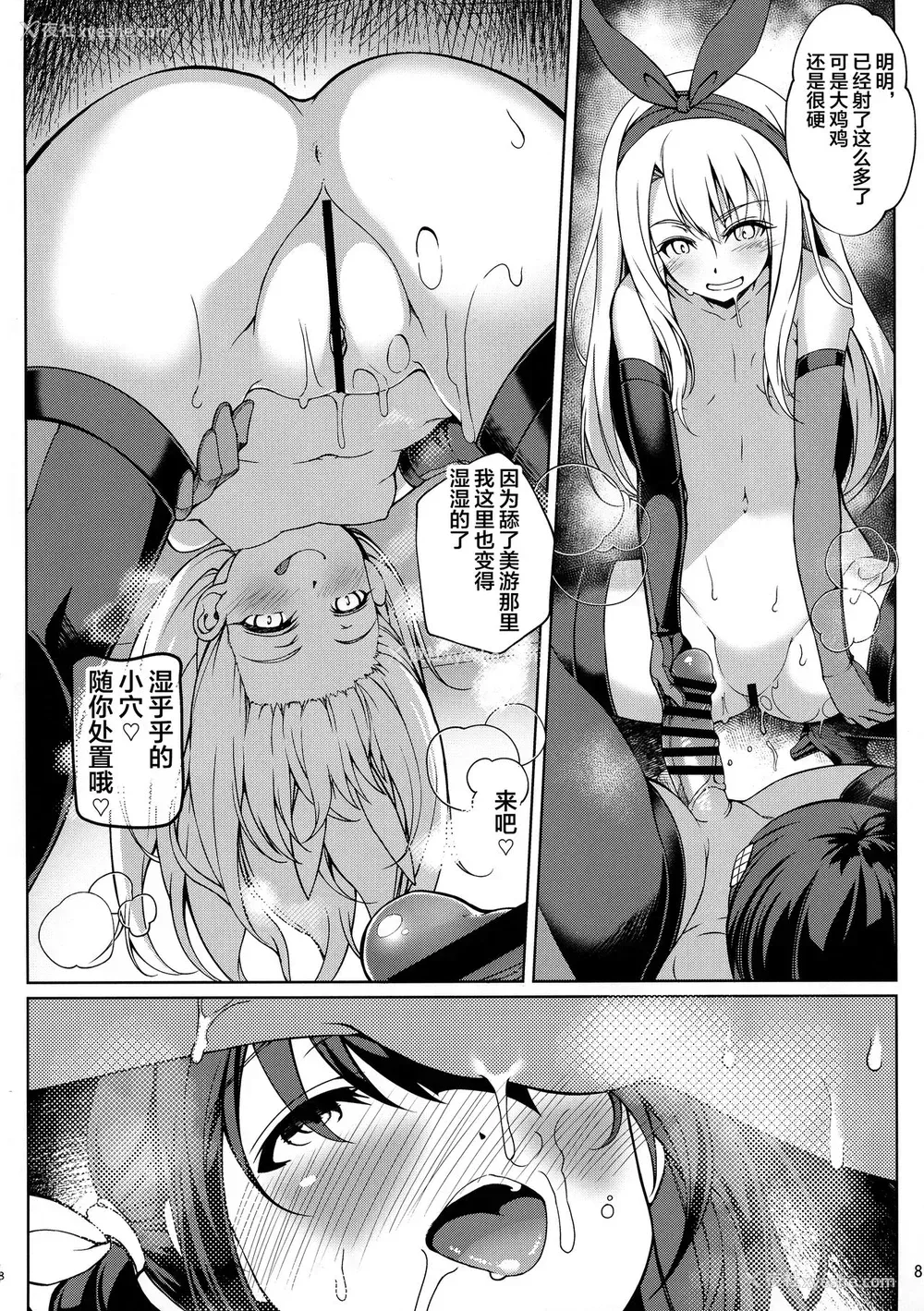 7P - (C95) [星间ヒッチハイカー (劔城蓝)] SHG:06 (Fate/kaleid liner プリズマ☆イリヤ) [中国翻訳]