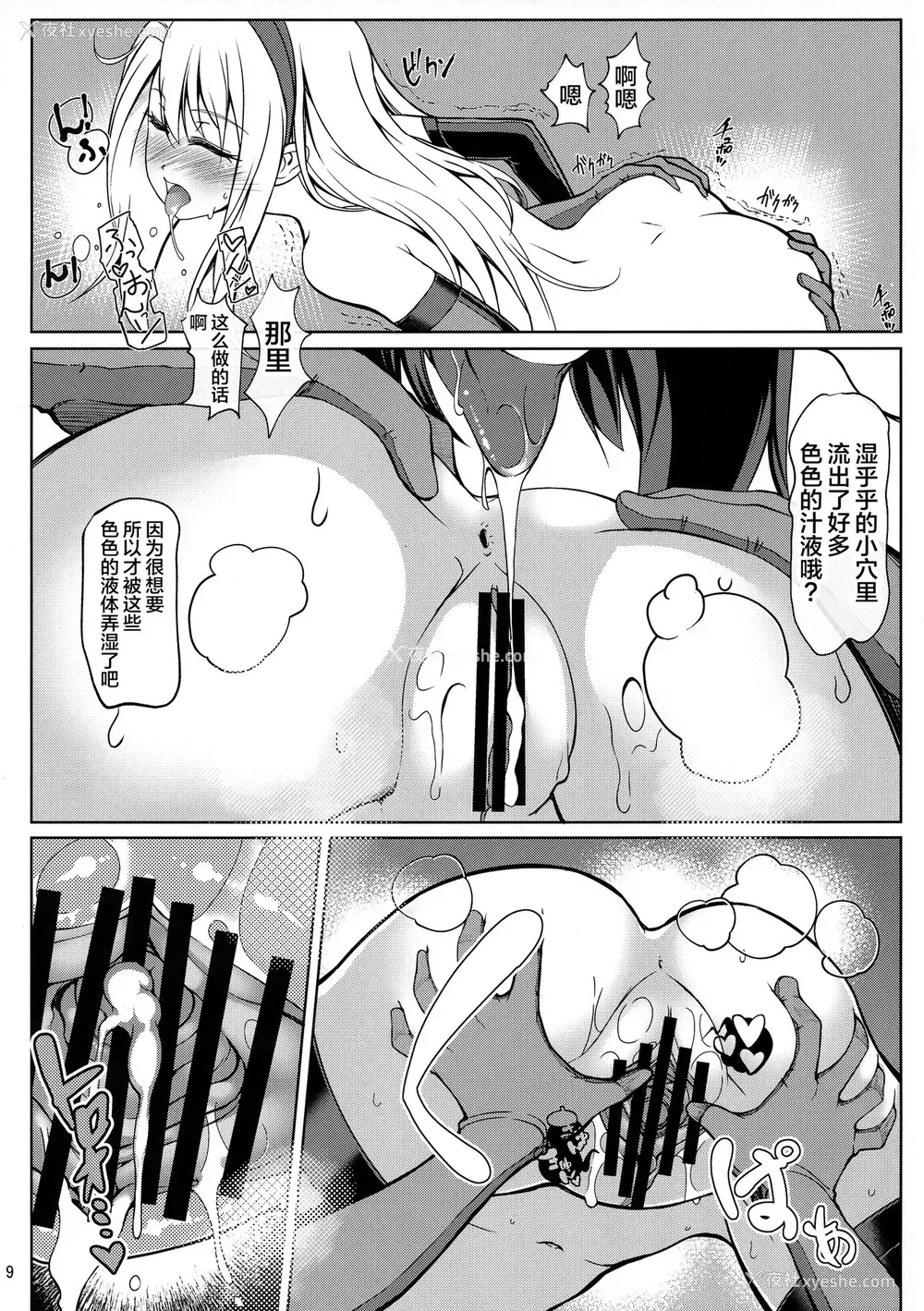 8P - (C95) [星间ヒッチハイカー (劔城蓝)] SHG:06 (Fate/kaleid liner プリズマ☆イリヤ) [中国翻訳]